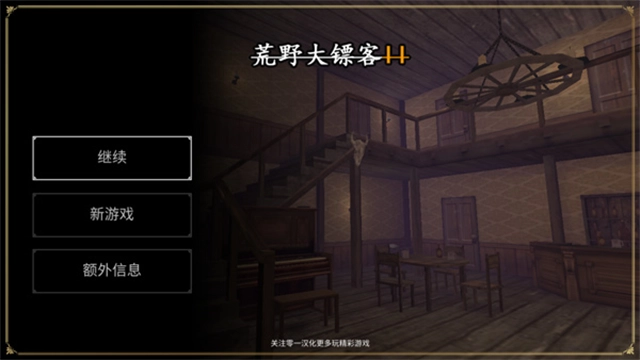 枪与马刺2手机版图1