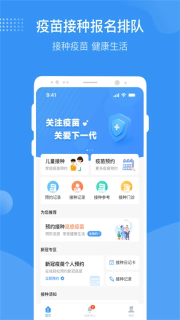 首都疫苗服务-图4
