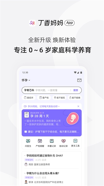 丁香妈妈手机正版图5