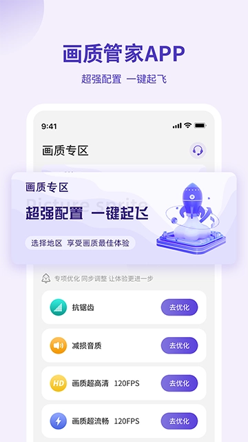 画质管家-图1