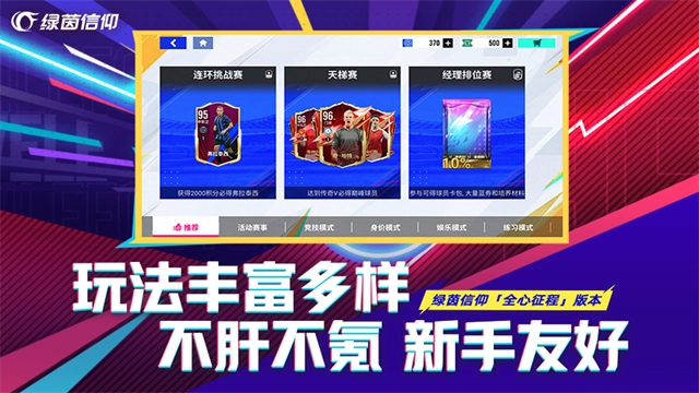 绿茵信仰图5