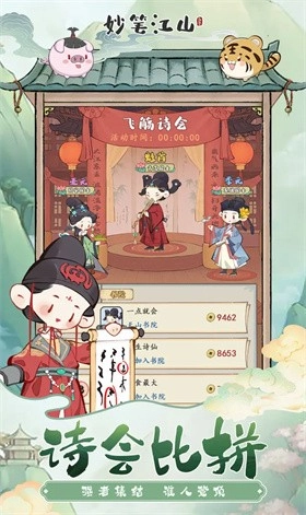 妙笔江山图4