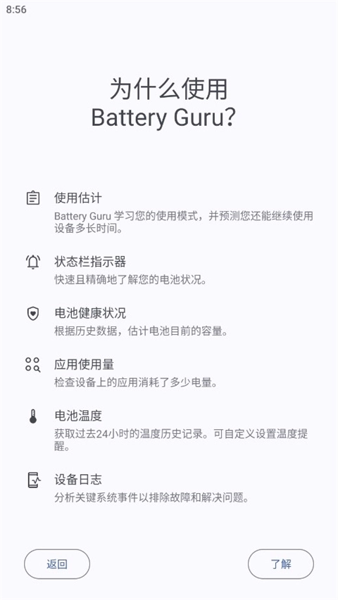 battery guru中文版图2