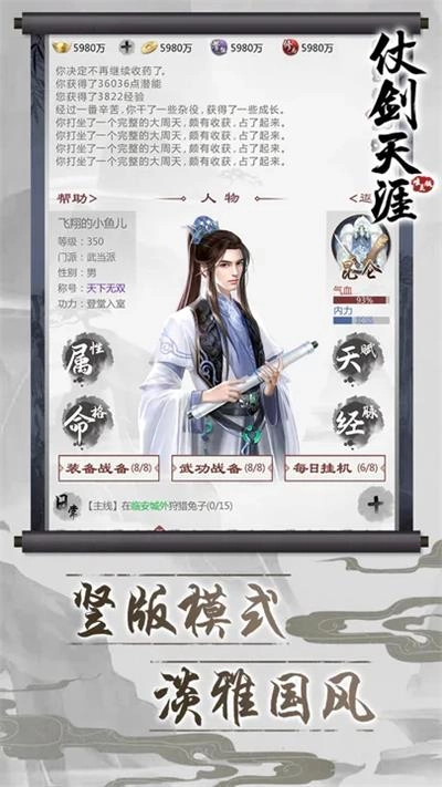 仗剑天涯官方最新版图2