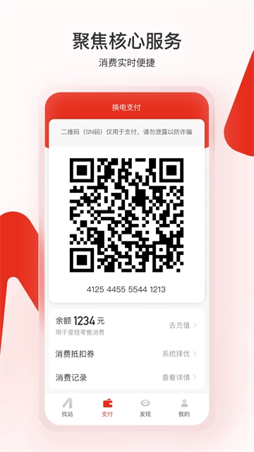 奥动换电截图2