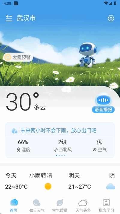 智图天气安装免费 (4)