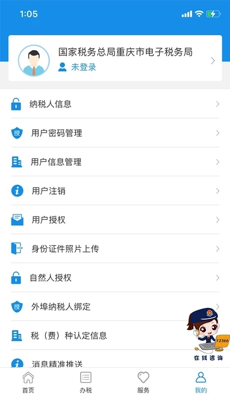 重庆税务3