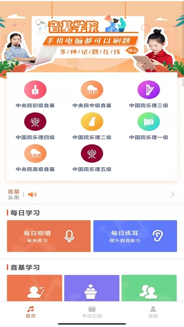 音基考试(4)