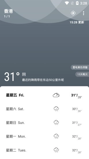 天气佳天气图2