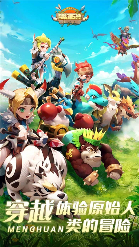 梦幻石器OL手机最新版图4