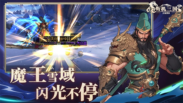 街机三国手机版图4