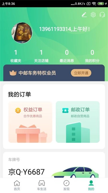 中邮车务(1)