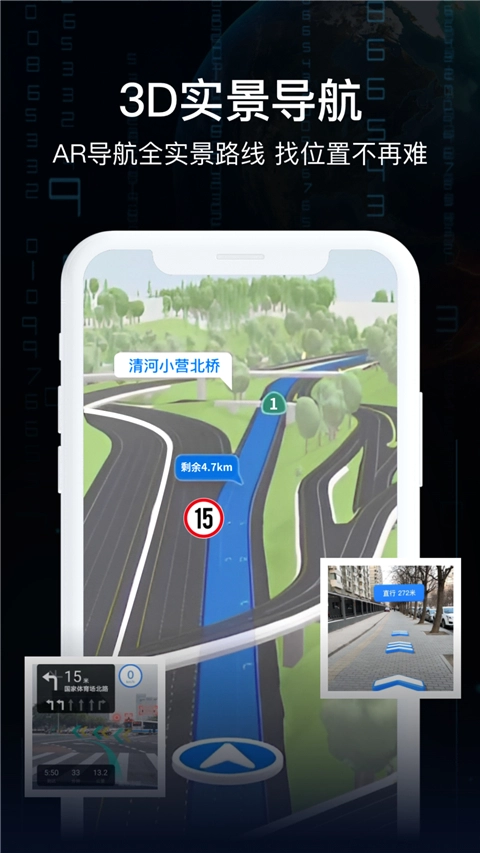 AR实景导航软件-图3