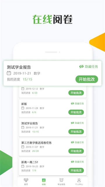 知心慧学教师端3