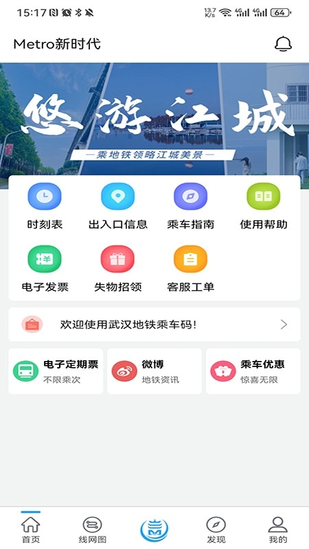 Metro新时代