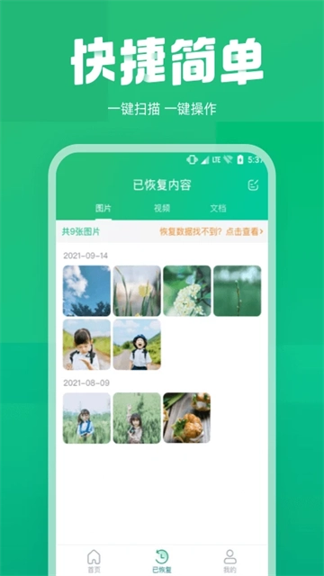 照片误删恢复(2)