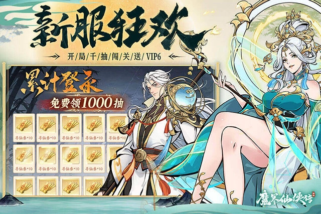 魔界仙侠传
