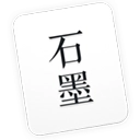 石墨文档最新版