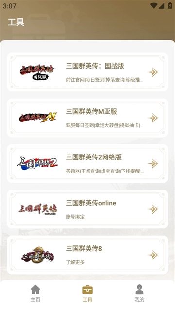 三国群英传M助手(2)