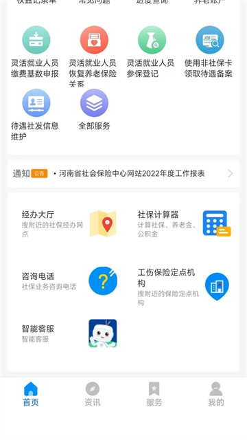 河南社保3