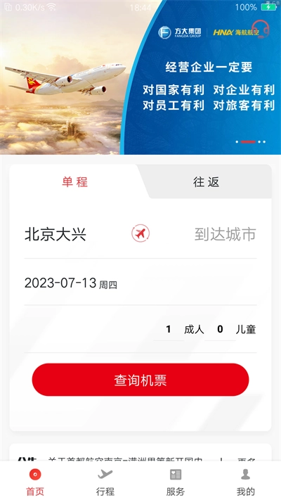 首都航空1