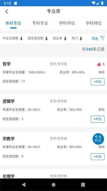 金榜路(3)