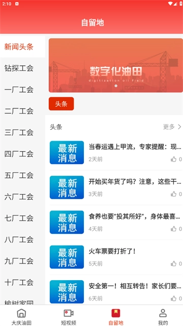 大庆油田工会(4)