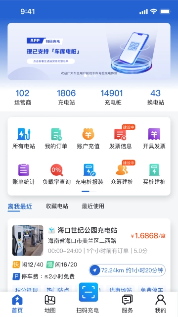 海南充电桩图1