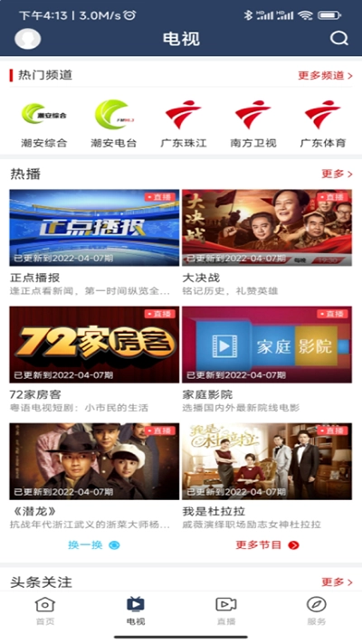潮安融媒(2)
