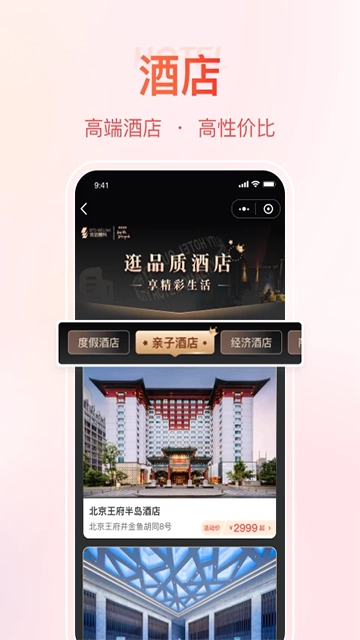 首客首享手机最新版图2