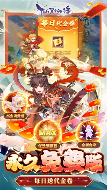 仙灵物语正版5