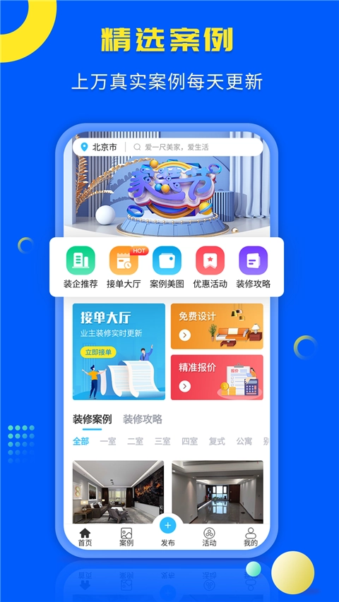 一尺美家最新免费版图1