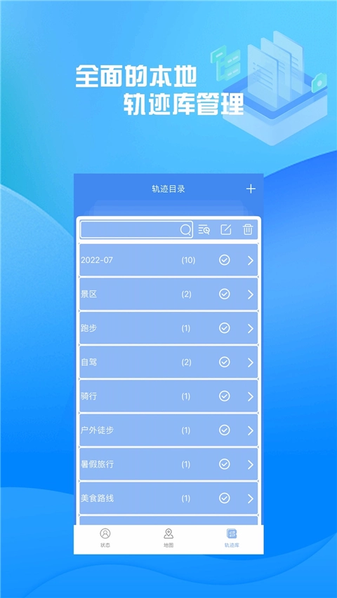 分享轨迹正版图3