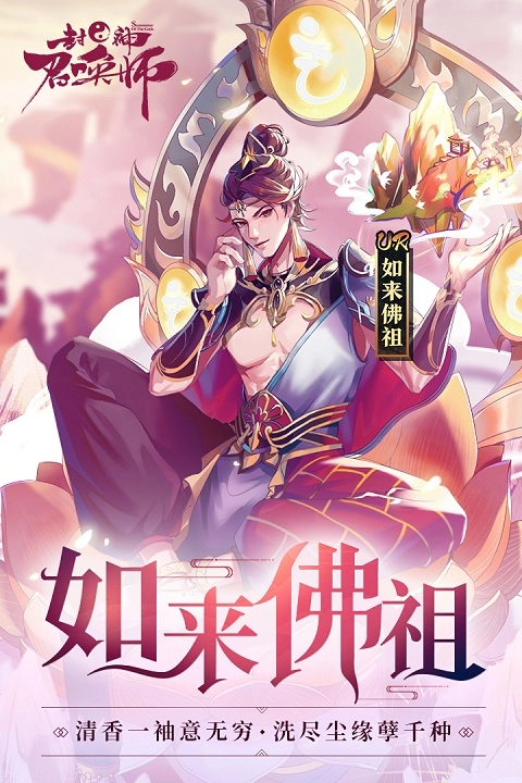 封神召唤师5