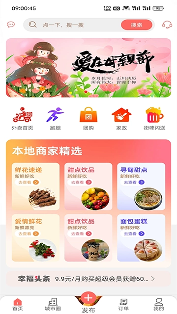 幸福寻甸截图0