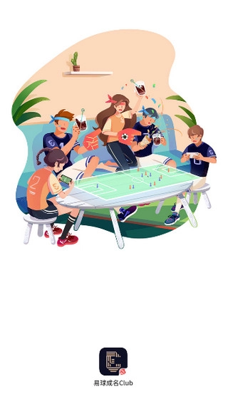 易球成名Club(1)