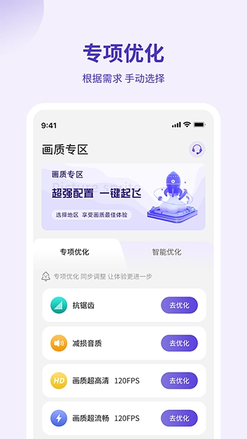 画质管家-图2