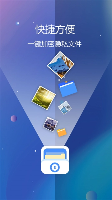 私密文件保险箱5
