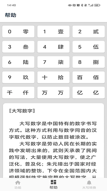 大写转换图2