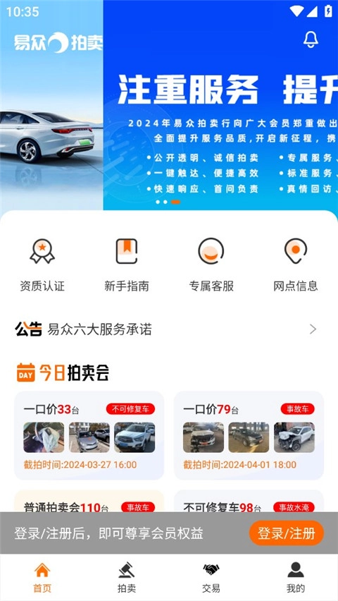 易众拍卖行-图3