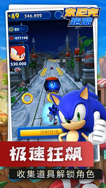 索尼克跑酷手机版4