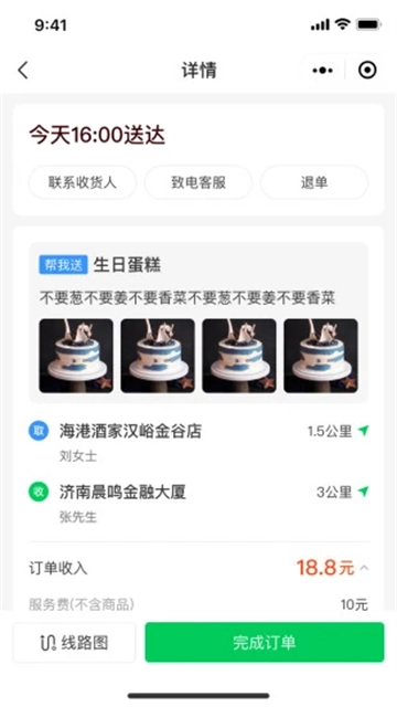 小嗨跑腿