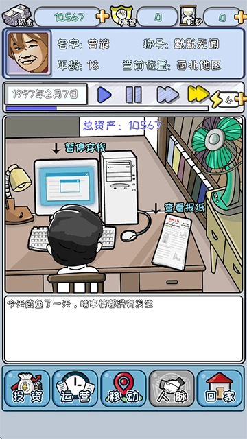 中国式首富游戏(1)