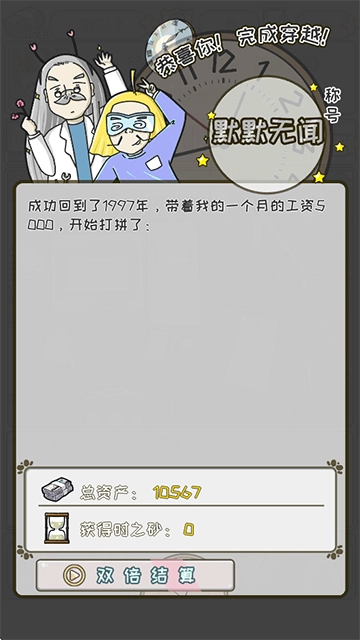 中国式首富游戏(5)