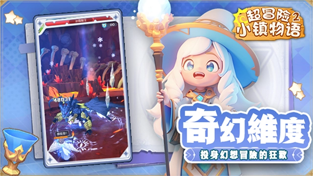 超冒险小镇物语2图3