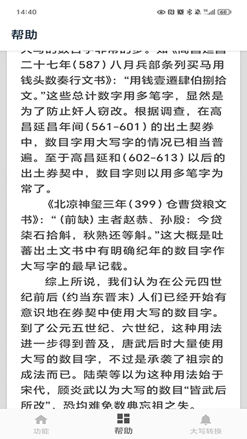 大写转换图3