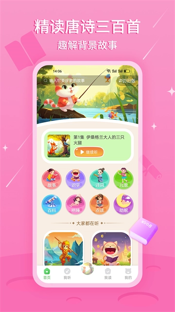 大嘴讲故事1