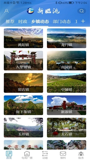 新临洮(4)