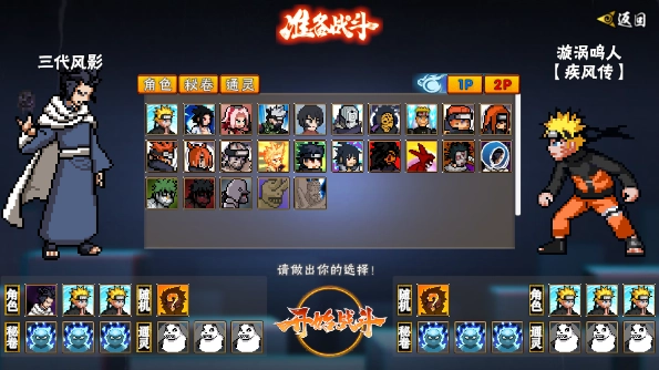 像素火影全人物 