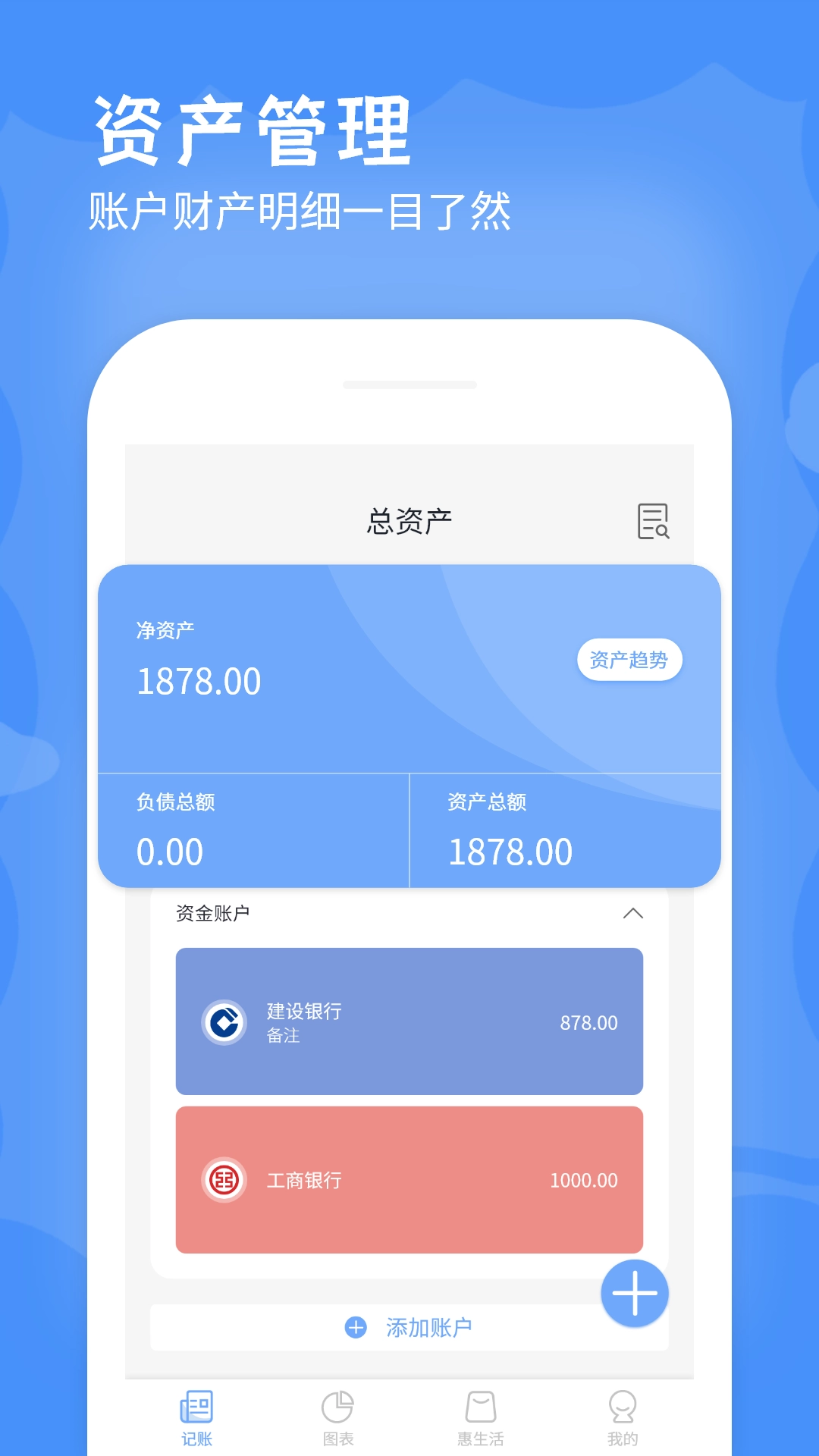 手机记账本